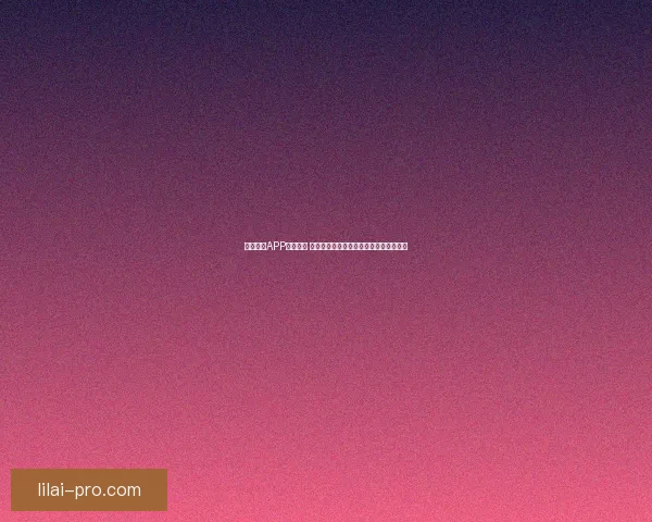 开云体育APP全面升级 体验更加流畅的体育赛事观看与互动功能 开云体育APP全面升级 体验更加流畅的体育赛事观看与互动功能